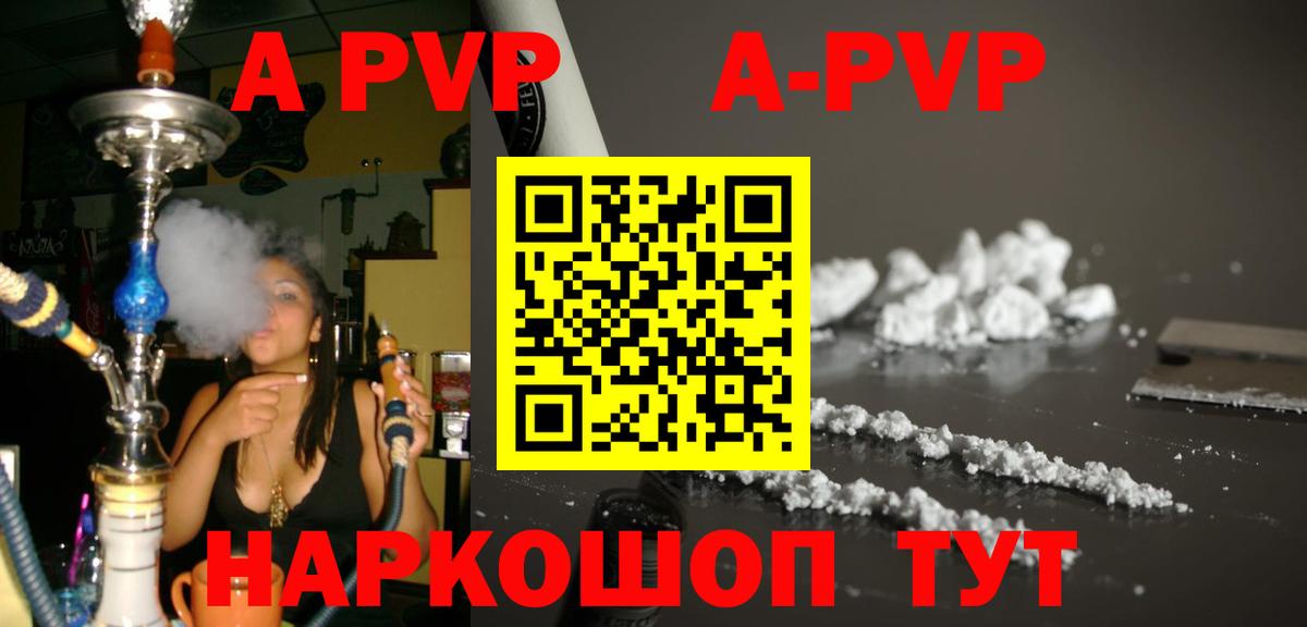 APVP VHQ Светлоград