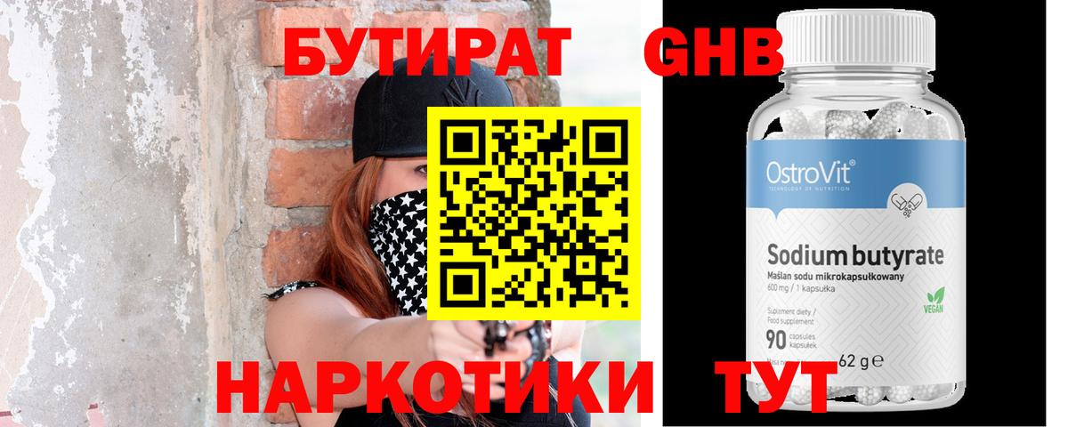 Светлоград  Бутират вода  БУТИРАТ  Вход с VPN 