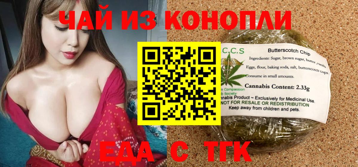 Светлоград  Еда ТГК конопля  Вход с VPN 