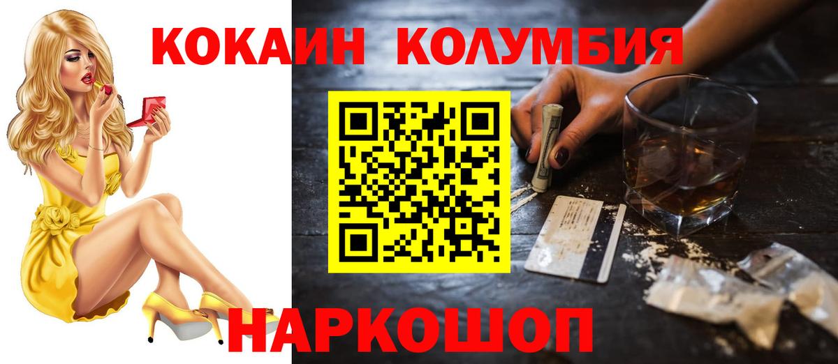 купить  цена  Кокаин  Вход с VPN  Кокаин Columbia  Кокаин VHQ  Светлоград 