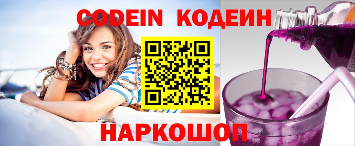 Кодеиновый сироп Lean напиток Lean (лин) Светлоград