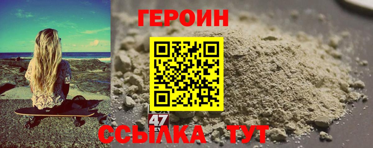 Героин хмурый Светлоград