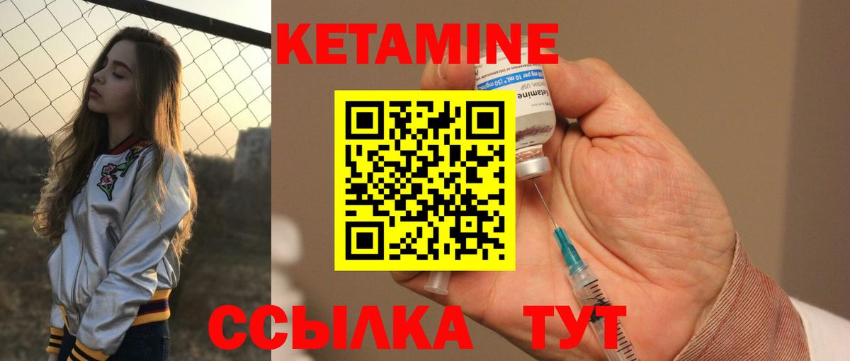 КЕТАМИН VHQ Светлоград