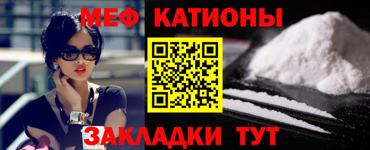 Мефедрон кристаллы Светлоград