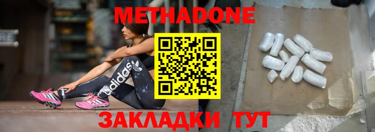 hydra ссылки  МЕТАДОН белоснежный  Вход с VPN  Светлоград 